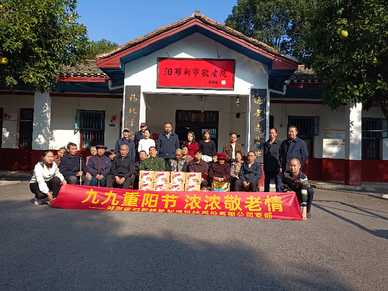 九九重陽節(jié)，濃濃敬老情