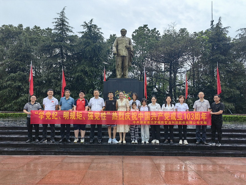 “學(xué)黨紀(jì)、明規(guī)矩、強(qiáng)黨性”熱烈慶祝中國共產(chǎn)黨成立103周年